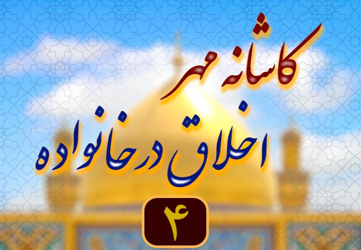چگونه دوست‌داشتنی باشیم؟ جواب از اصول کافی
